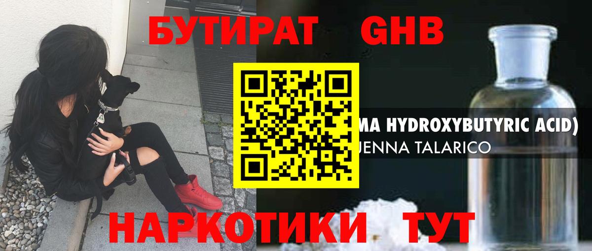 БУТИРАТ бутандиол Миллерово