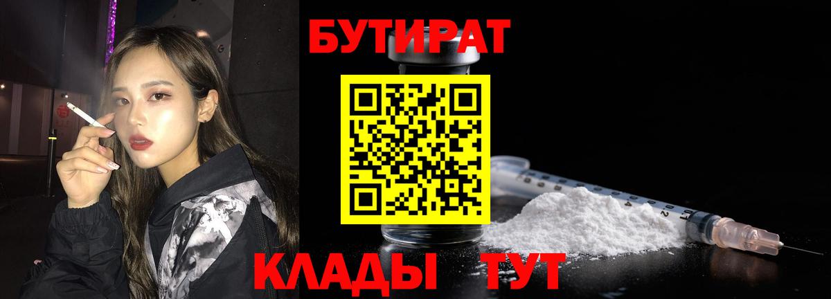 Миллерово  Бутират бутандиол  Вход с VPN 