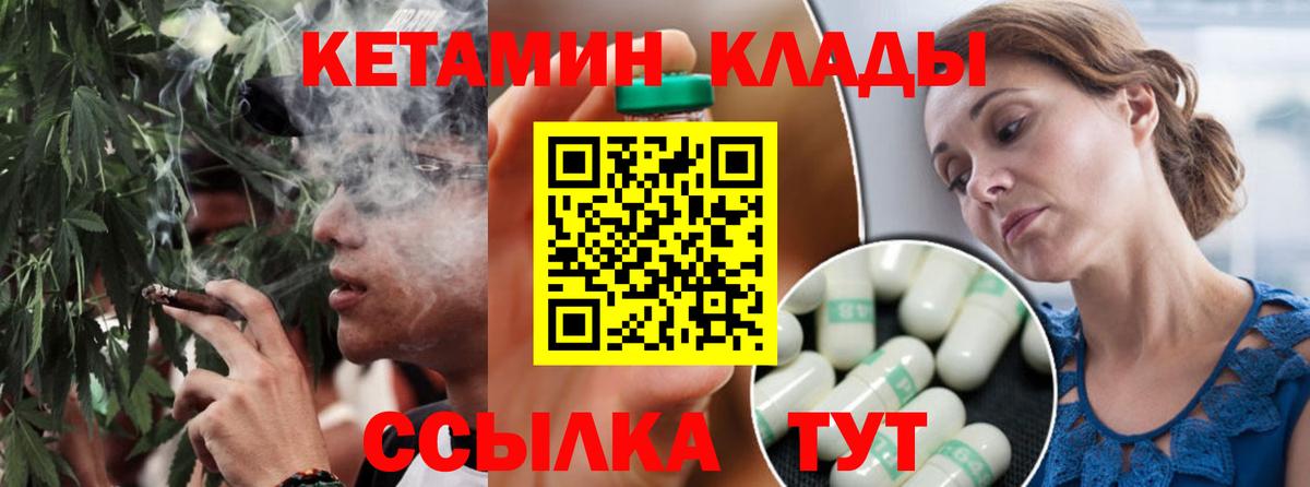Кетамин ketamine  Вход с VPN  Миллерово 