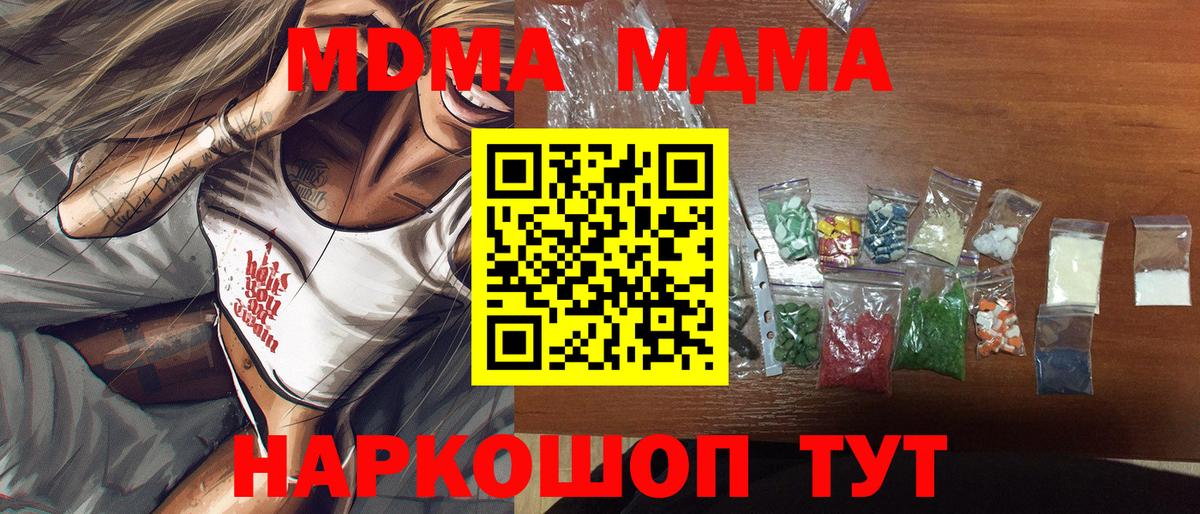 MDMA кристаллы Миллерово