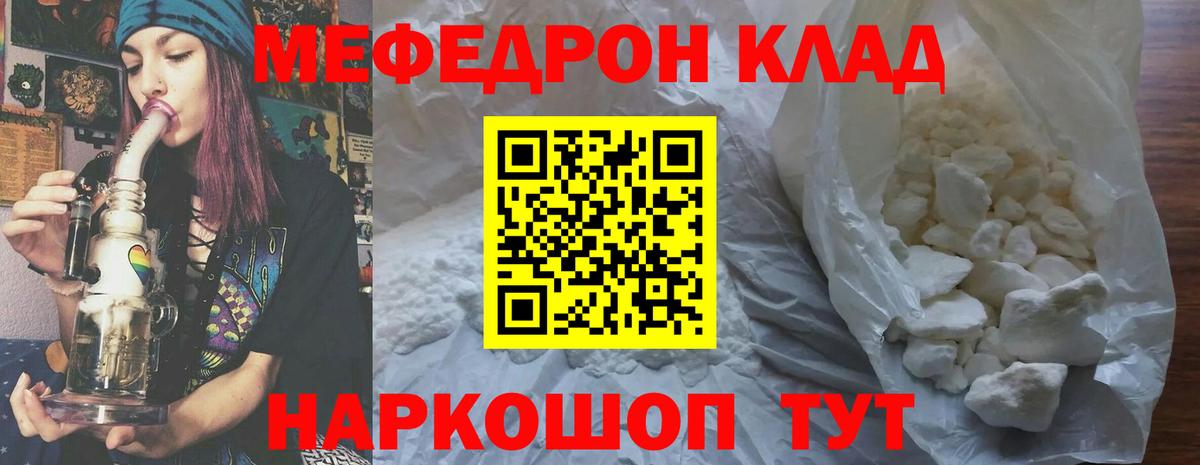 МЕФ кристаллы Миллерово