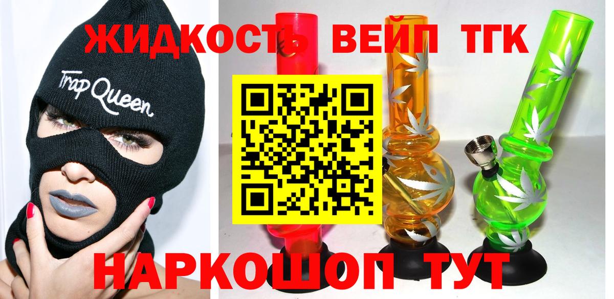Миллерово  ТГК концентрат  Вход с VPN  что такое наркотик  Дистиллят ТГК жижа 
